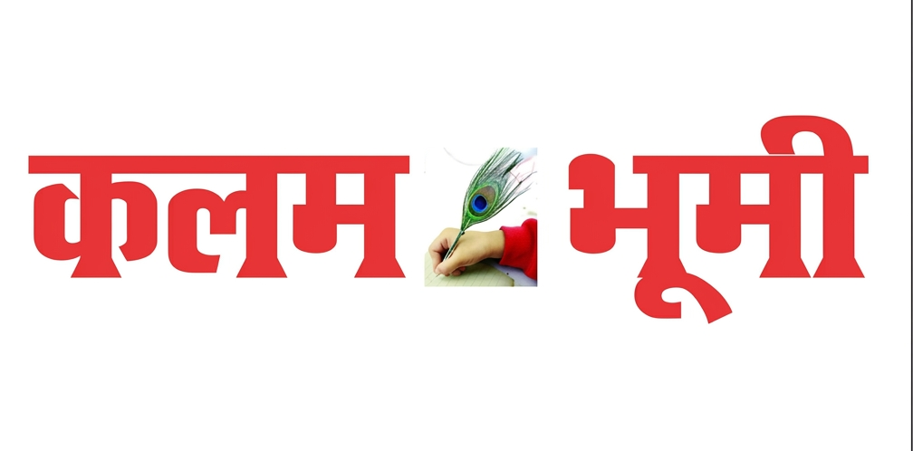 kalambhoomi